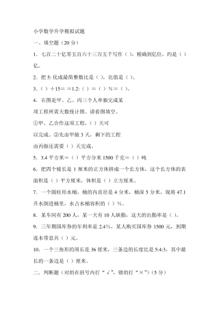 小学六年级数学升学模拟试题附答案