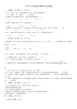 小学六年级数学升学考试模拟试题(内含答题卡)