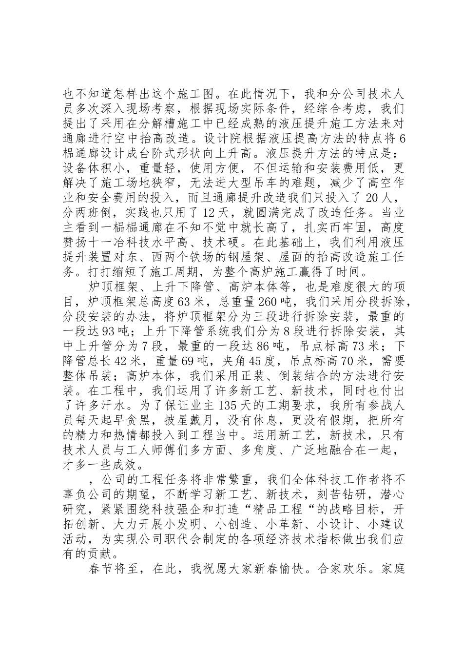 职代会先进科技工作者代表发言稿_第2页