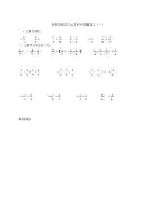 小学六年级数学四则混合运算题库