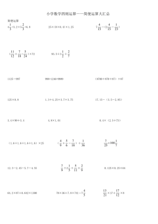 小学六年级数学四则运算600道(含简便运算)