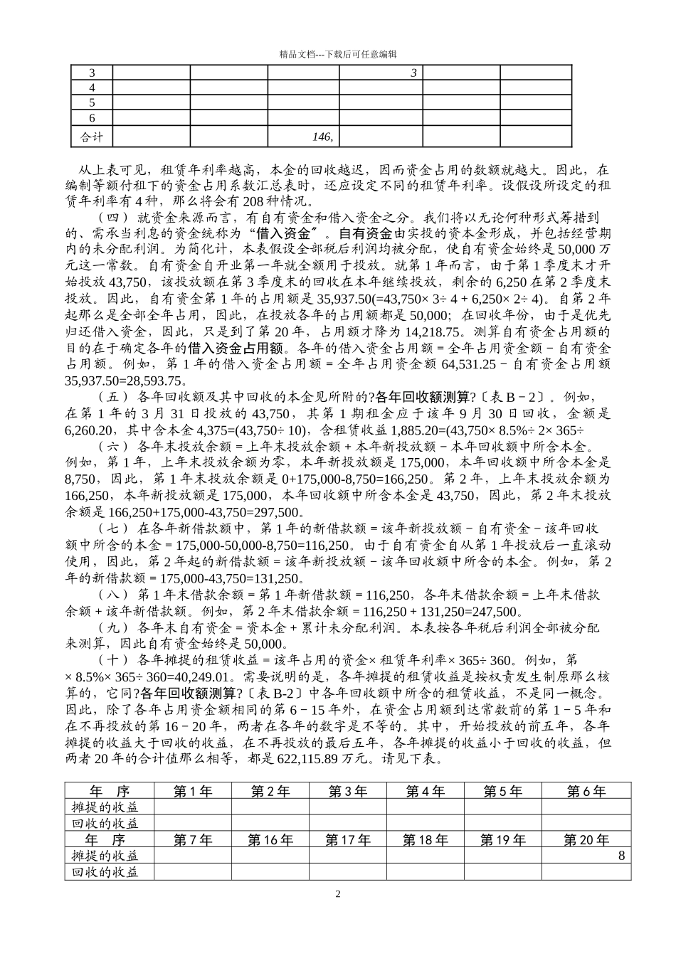 17内控指标体系资料之八——静态计算说明_第2页