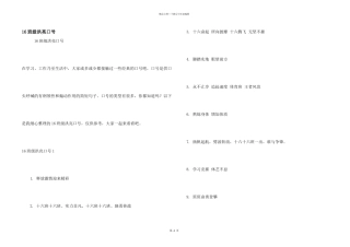 16班级响亮口号