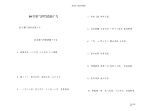 16班霸气押韵跑操口号