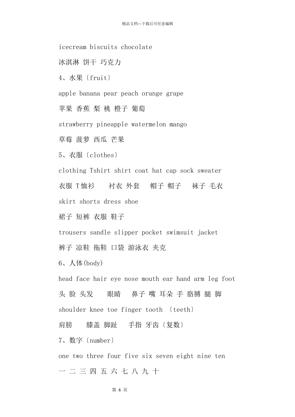 17个主题掌握小升初英语必背单词_第2页