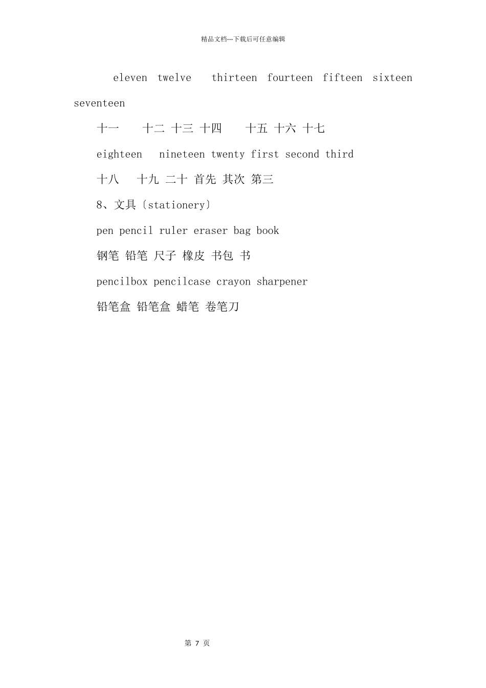 17个主题掌握小升初英语必背单词_第3页