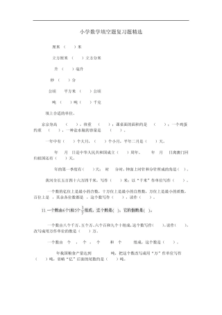 小学六年级数学填空题复习题专项练习