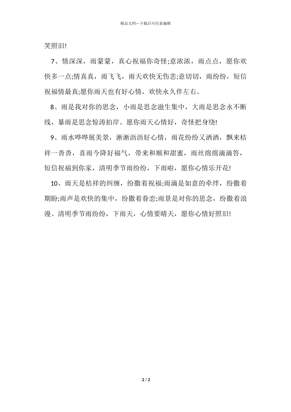 17年清明节给长辈的节日问候_第2页