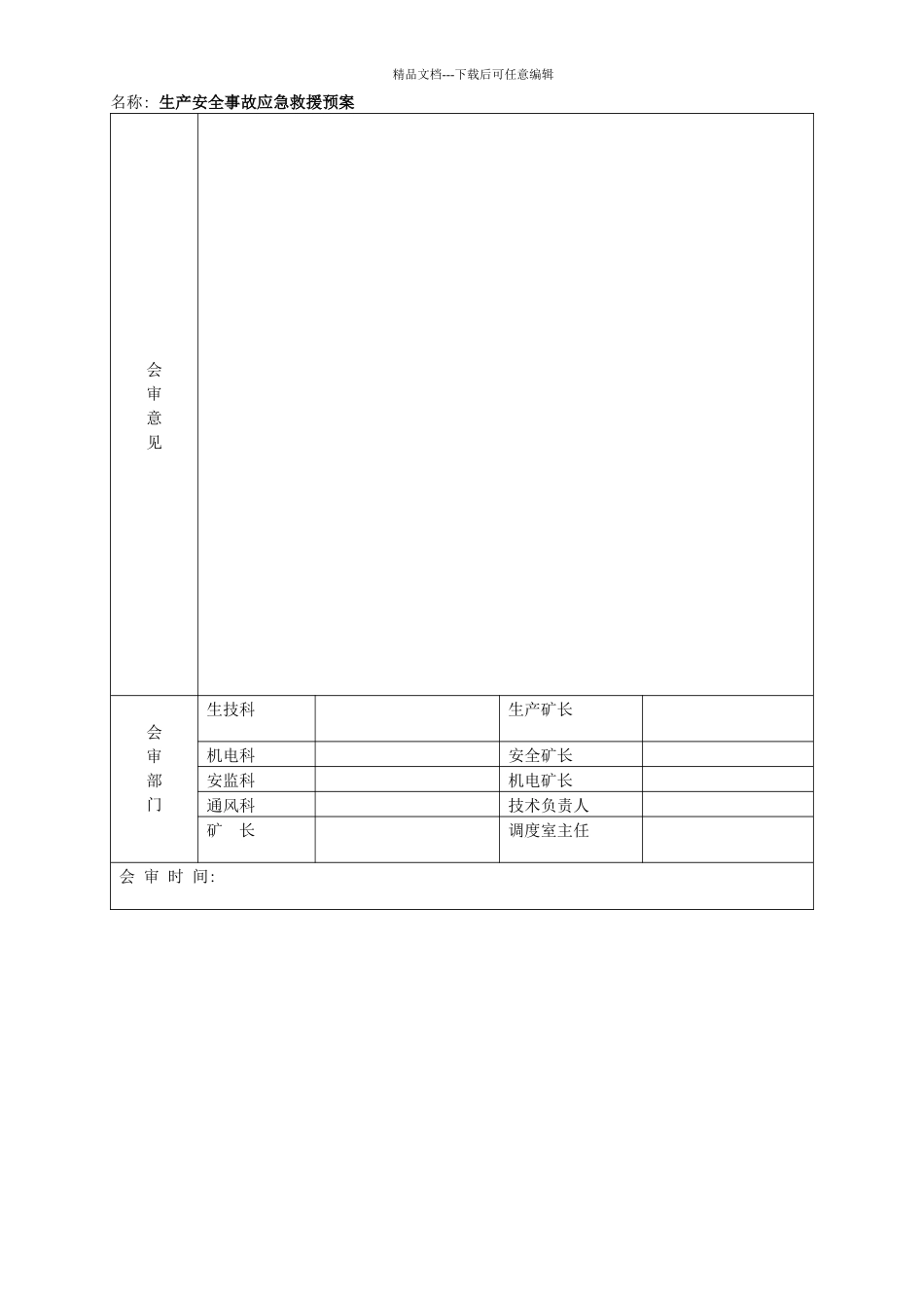 17年兴旺煤矿生产安全事故应急预案_第2页