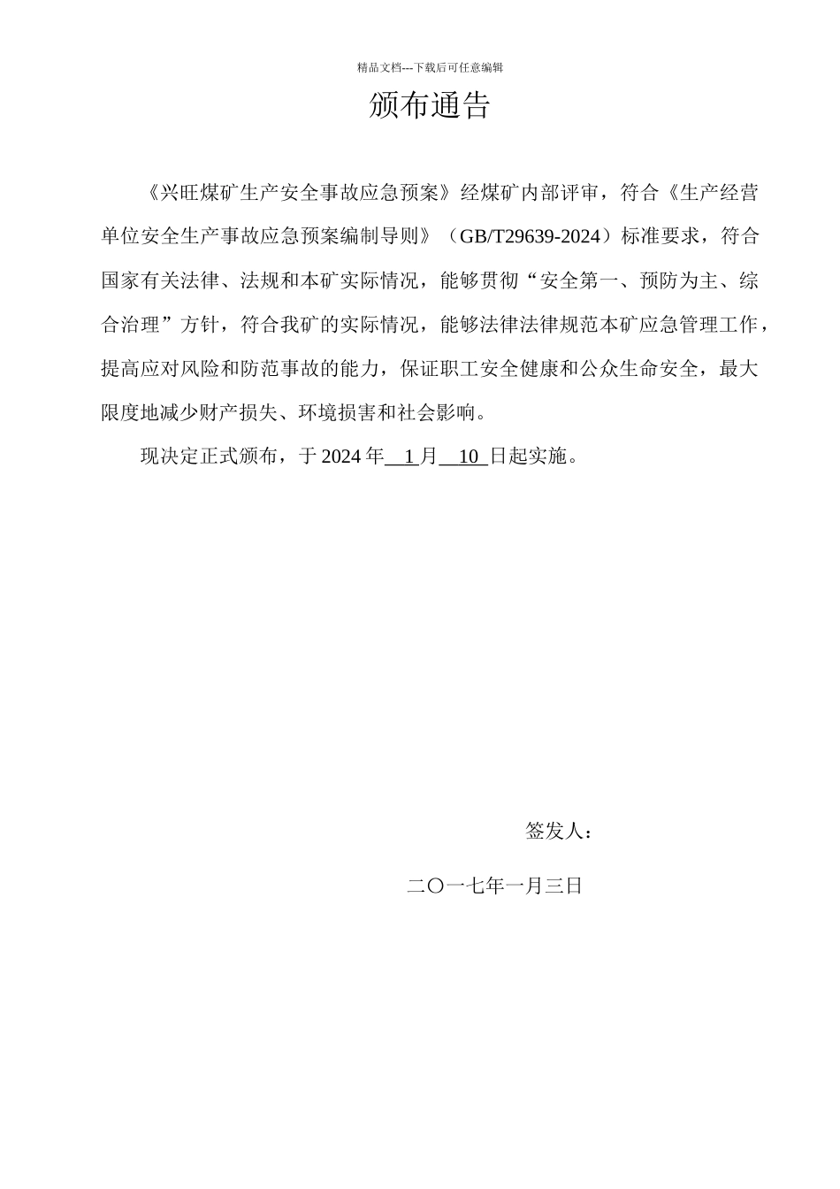 17年兴旺煤矿生产安全事故应急预案_第3页
