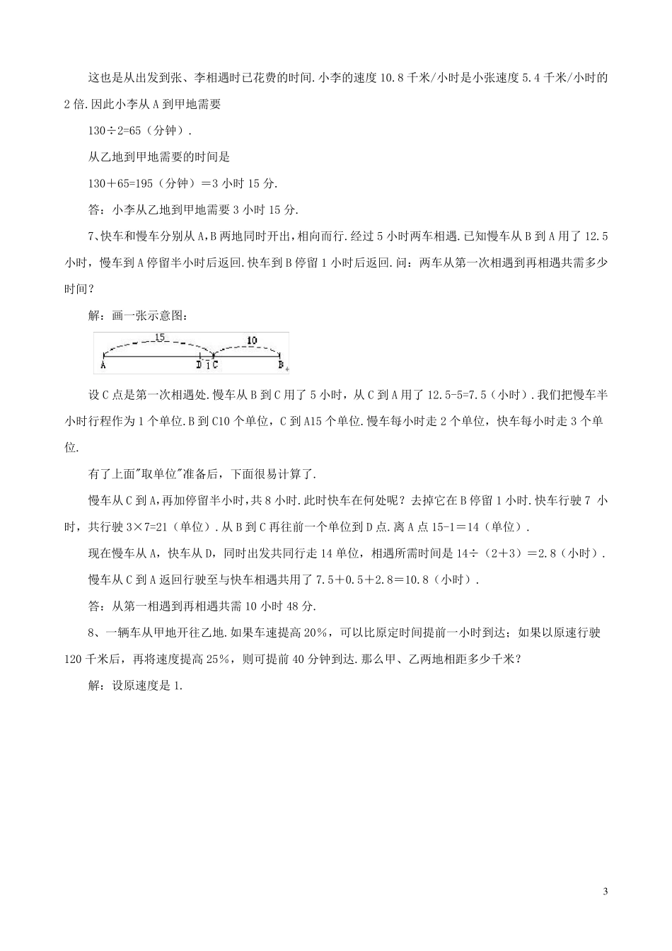 小学六年级数学奥数行程问题20道详解全国通用_第3页
