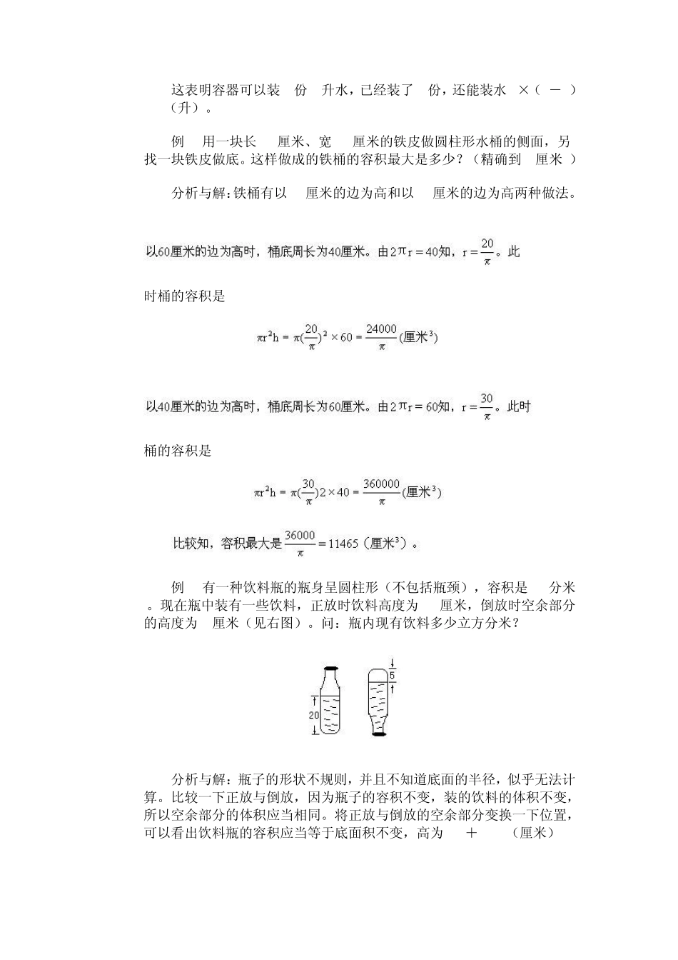 小学六年级数学奥数讲座共30讲含答案(11)_第2页