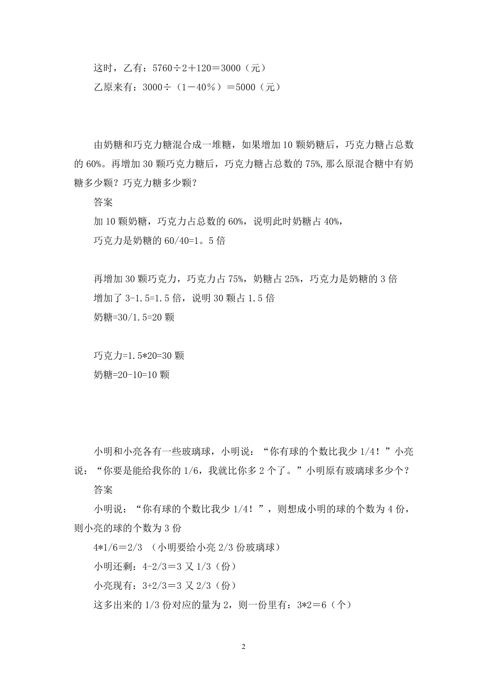 小学六年级数学奥林匹克竞赛题_第2页