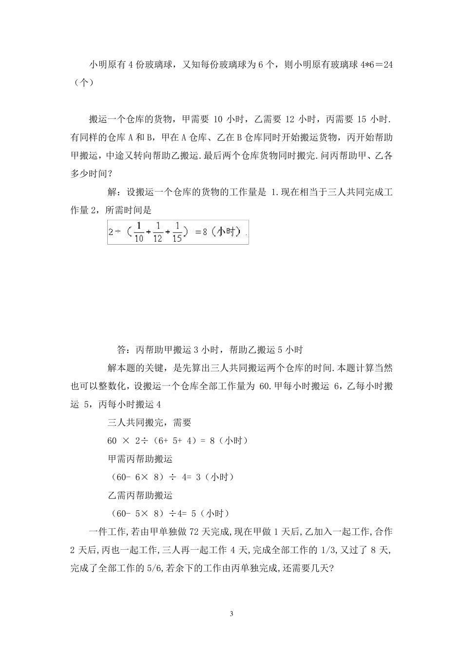 小学六年级数学奥林匹克竞赛题_第3页
