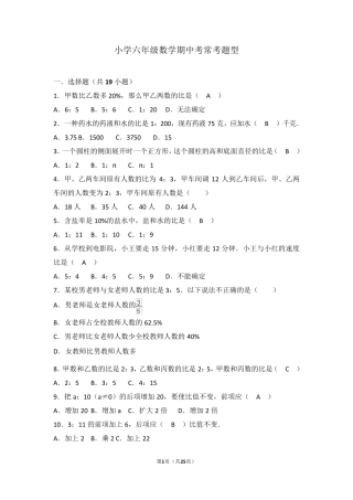 小学六年级数学小升初常考易错题题型
