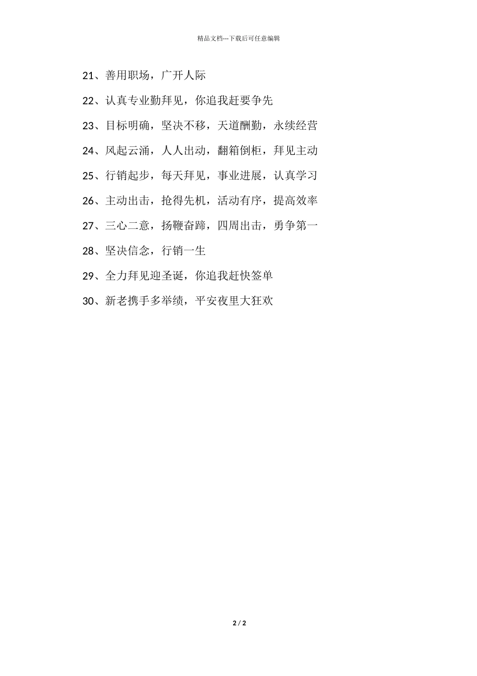 17年保险公司激励口号_第2页