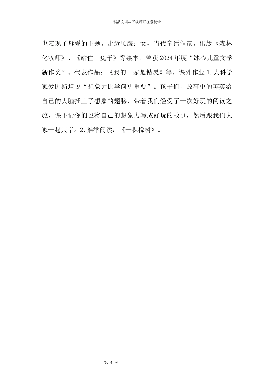 17我变成了一棵树.ppt_第2页