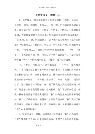 17我变成了一棵树.ppt