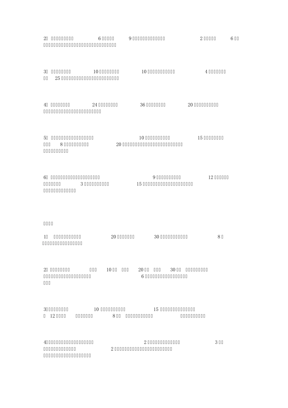 小学六年级数学工程问题(小升初)_第2页