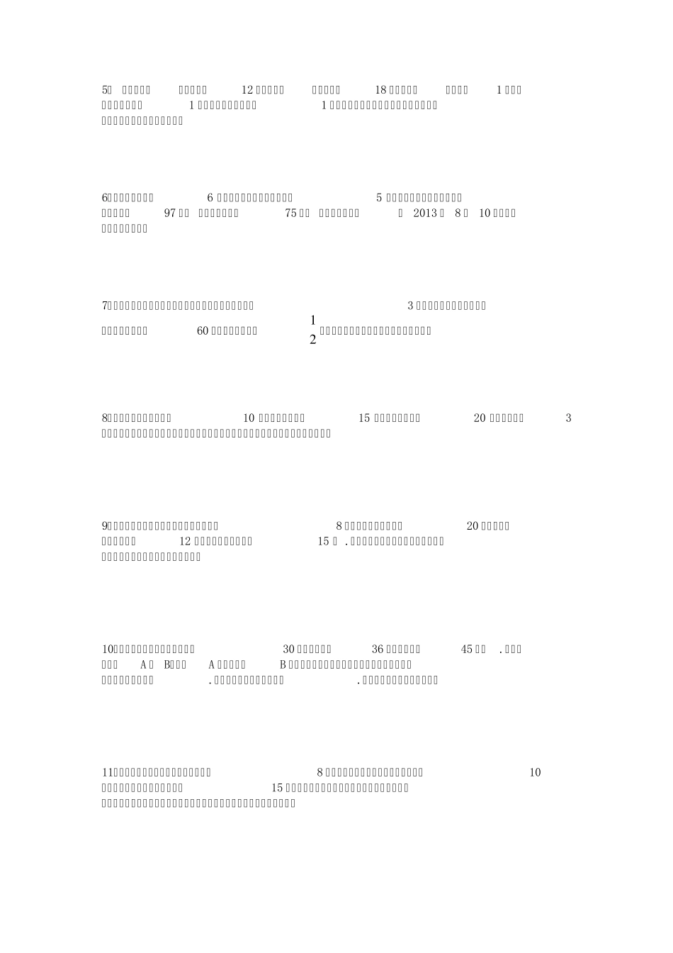 小学六年级数学工程问题(小升初)_第3页
