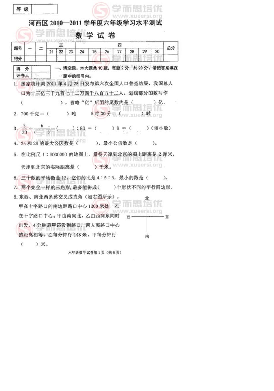 小学六年级数学小升初毕业考试试卷2014考试试题_第1页