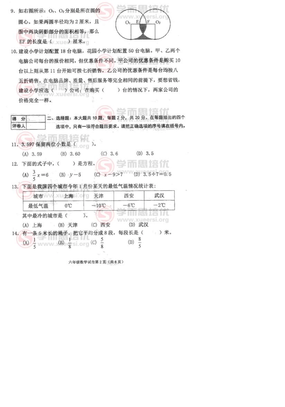 小学六年级数学小升初毕业考试试卷2014考试试题_第2页