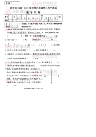 小学六年级数学小升初毕业考试试卷2014考试试题