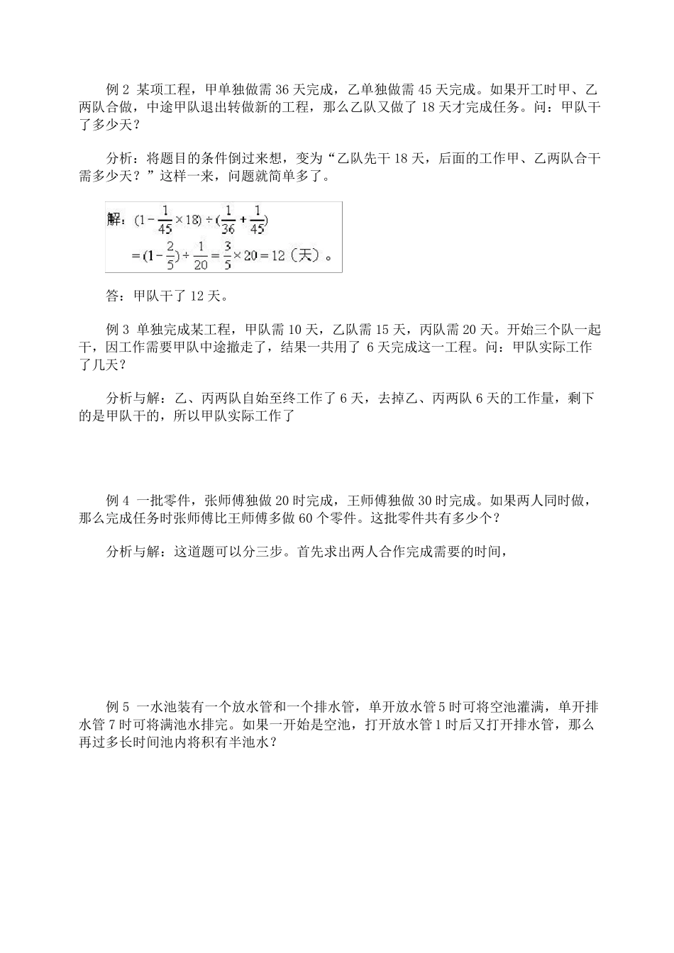 小学六年级数学工程问题例题详解及练习_第2页