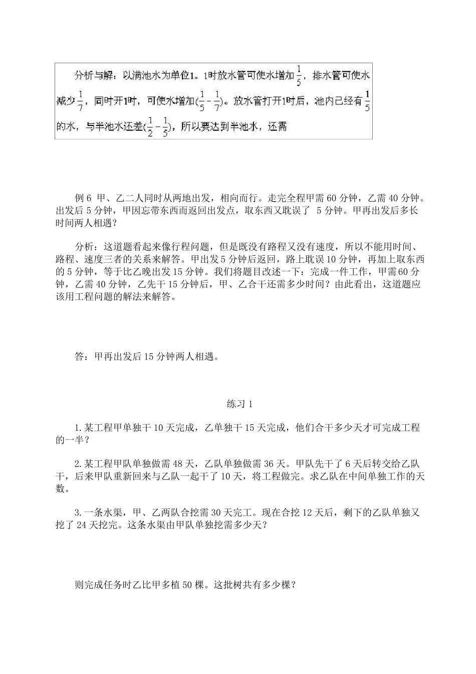 小学六年级数学工程问题例题详解及练习_第3页