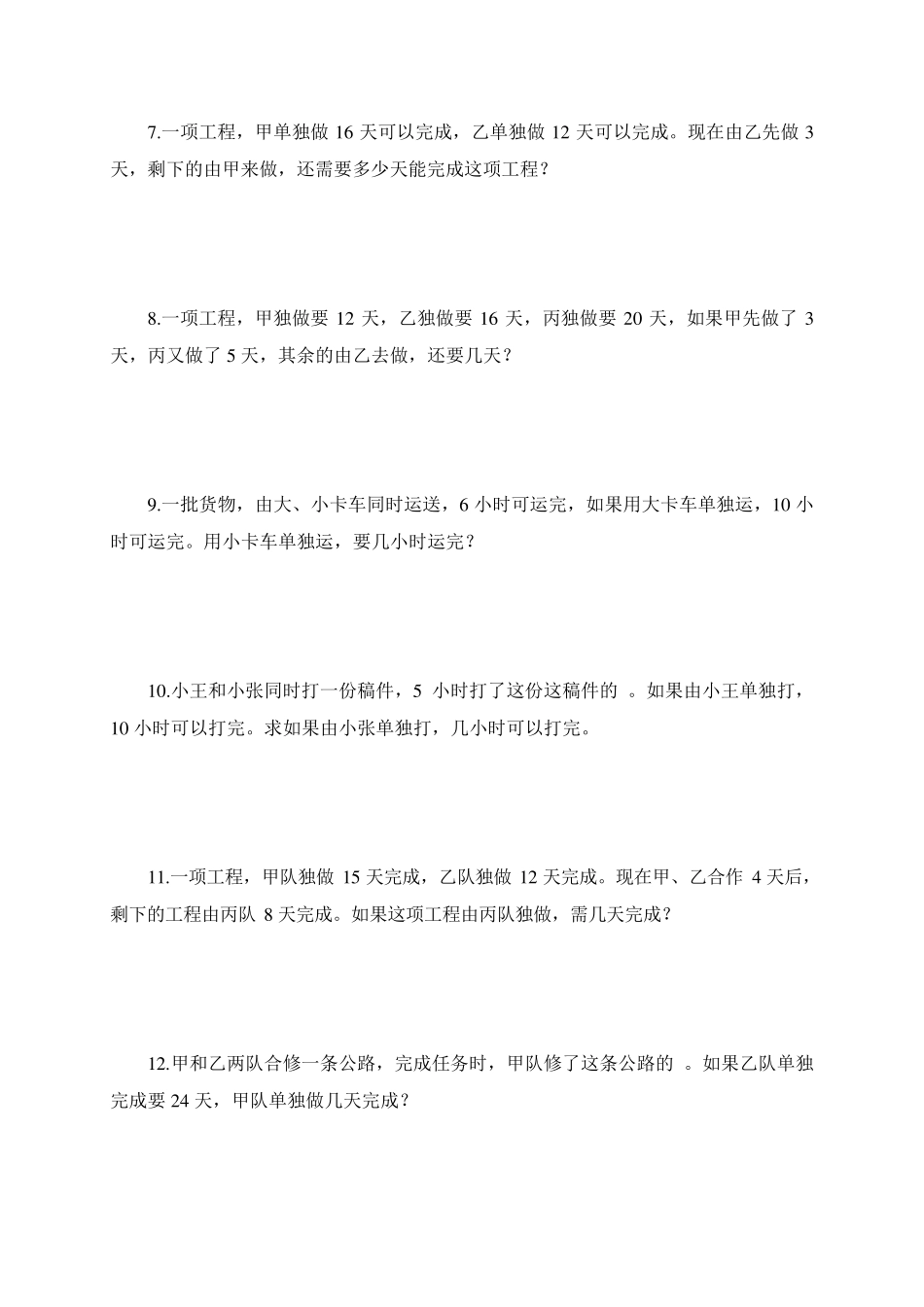 小学六年级数学工程问题应用题_第2页