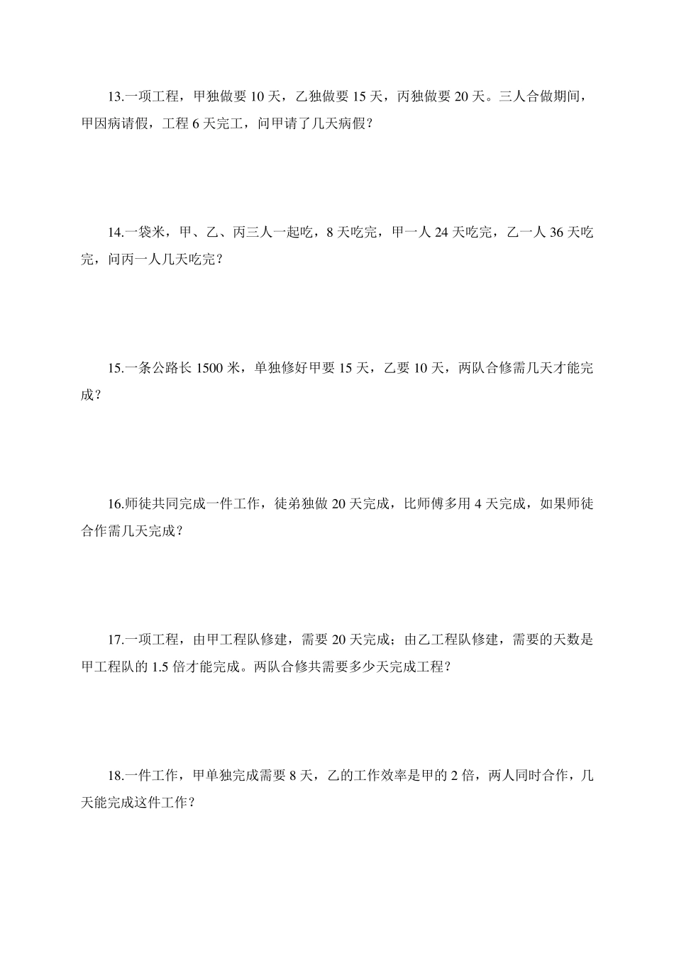 小学六年级数学工程问题应用题_第3页