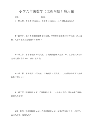 小学六年级数学工程问题应用题
