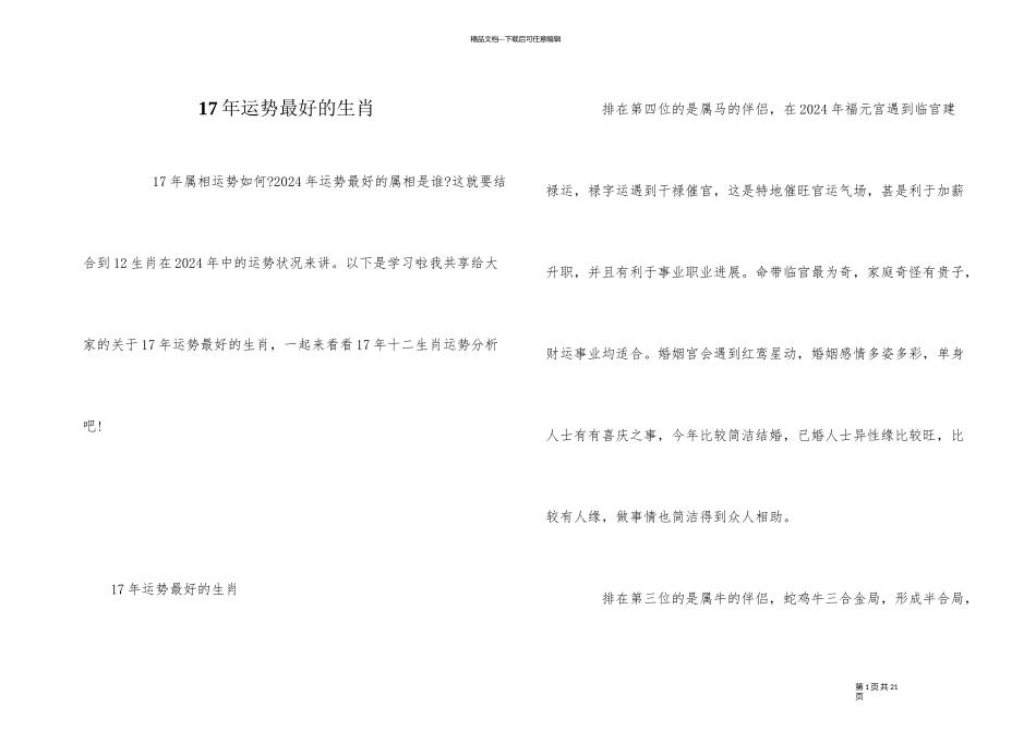 17年运势最好的生肖_第1页