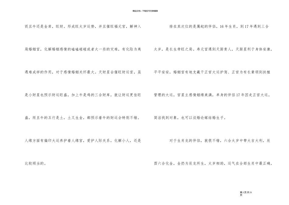 17年运势最好的生肖_第2页