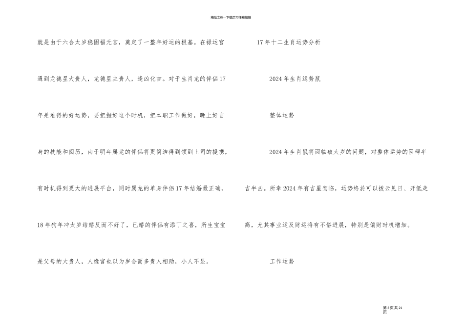 17年运势最好的生肖_第3页