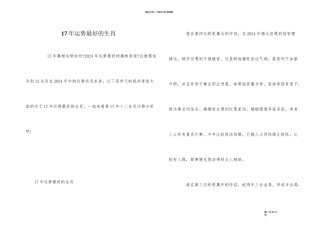 17年运势最好的生肖