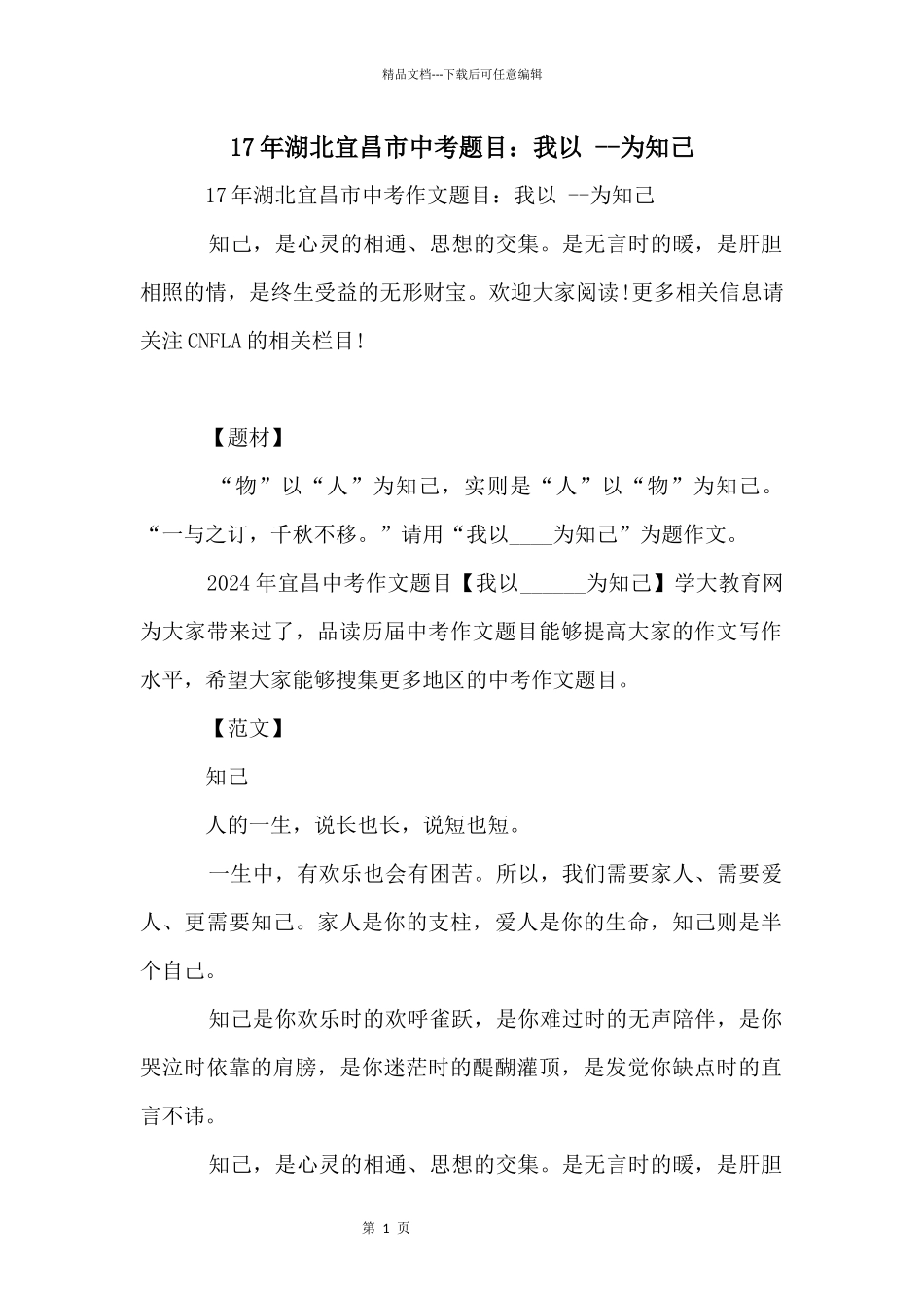 17年湖北宜昌市中考题目：我以_第1页