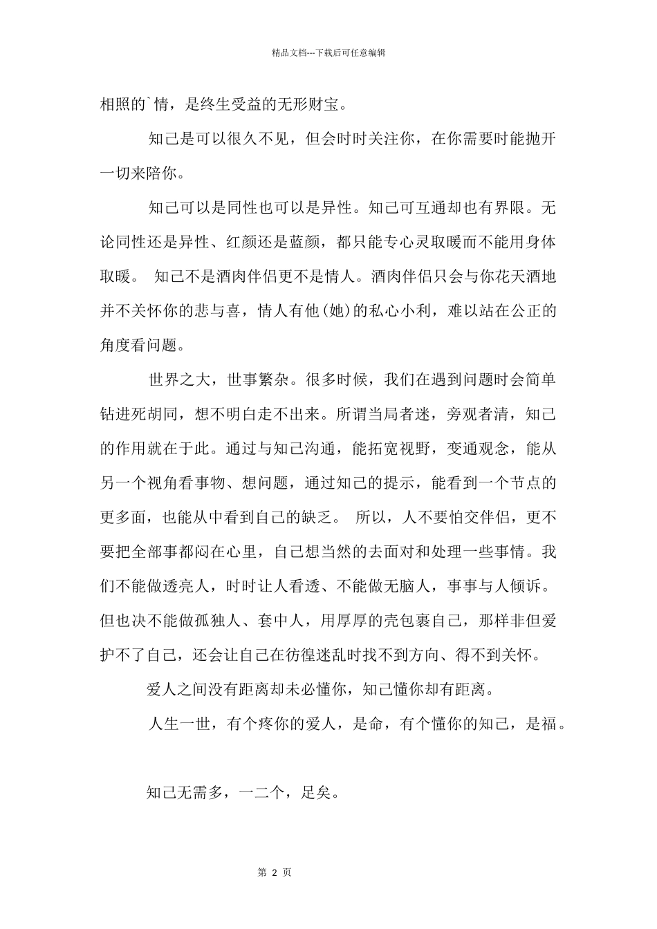 17年湖北宜昌市中考题目：我以_第2页