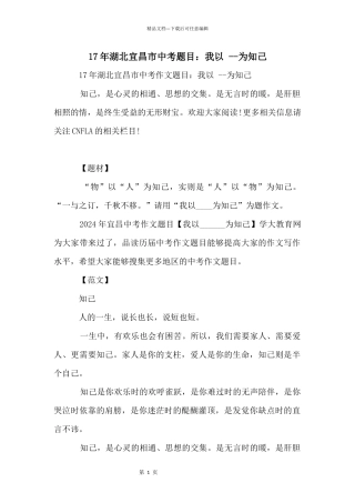 17年湖北宜昌市中考题目：我以