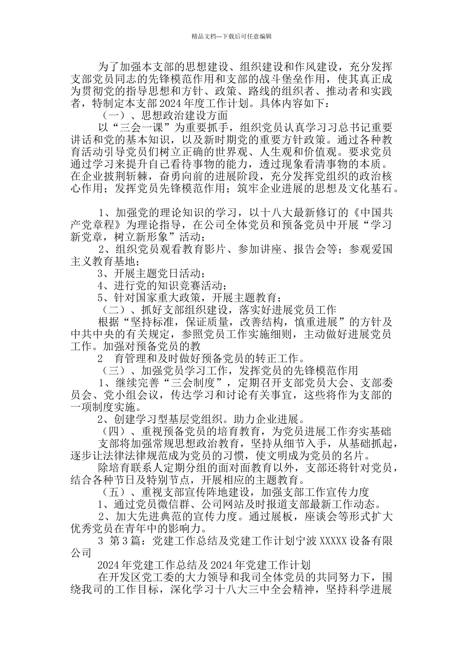 17年党建工作总结计划_第3页