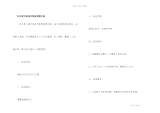 15年度中秋佳节歌咏比赛方案