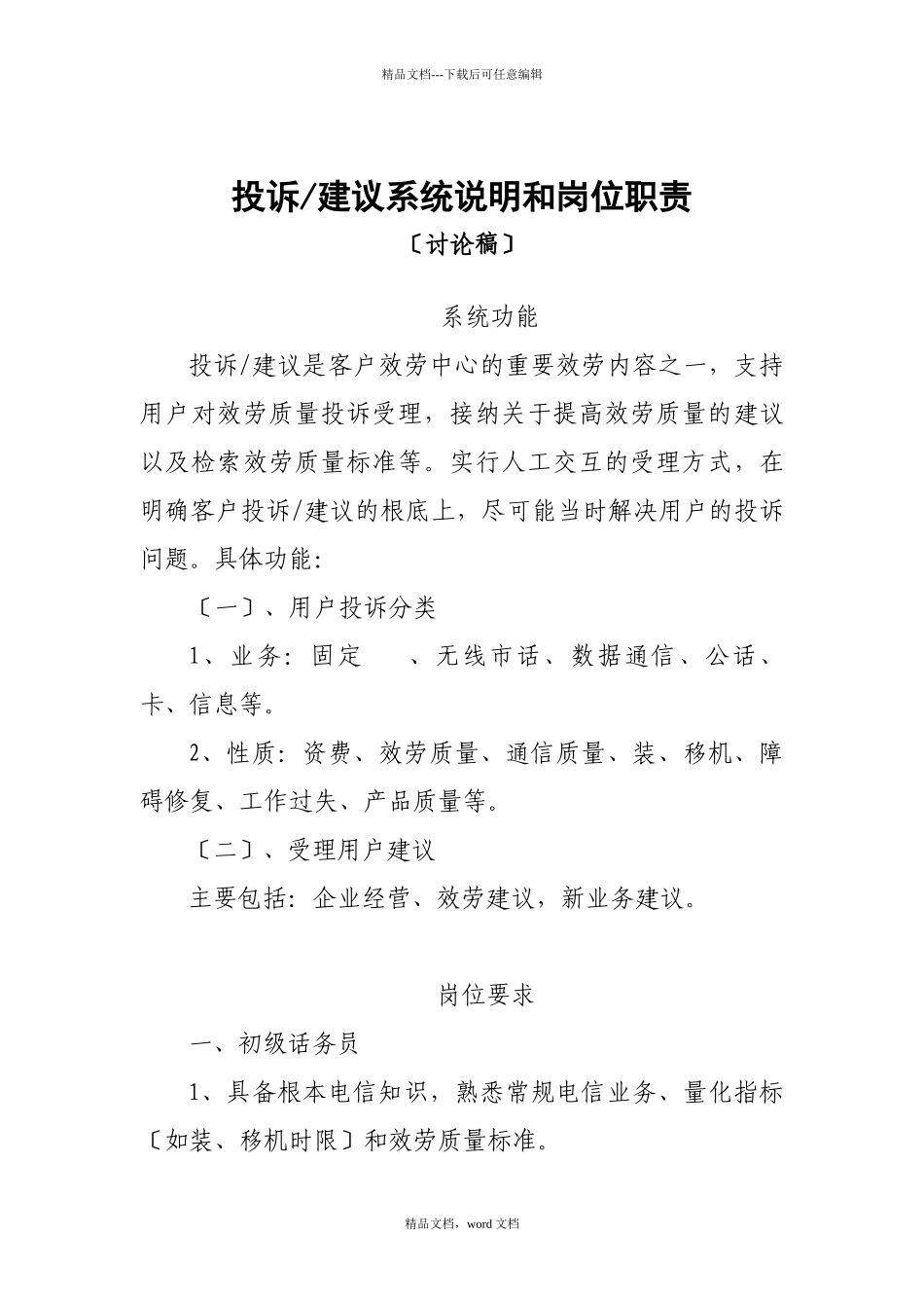 180系统说明及岗位职责_第1页