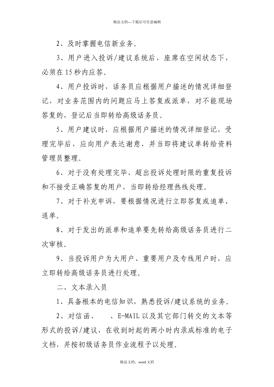 180系统说明及岗位职责_第2页