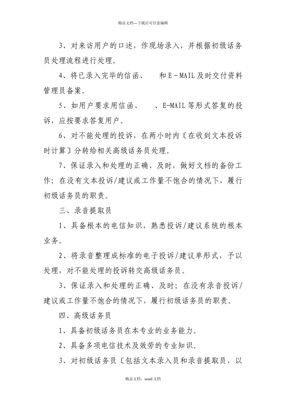 180系统说明及岗位职责_第3页