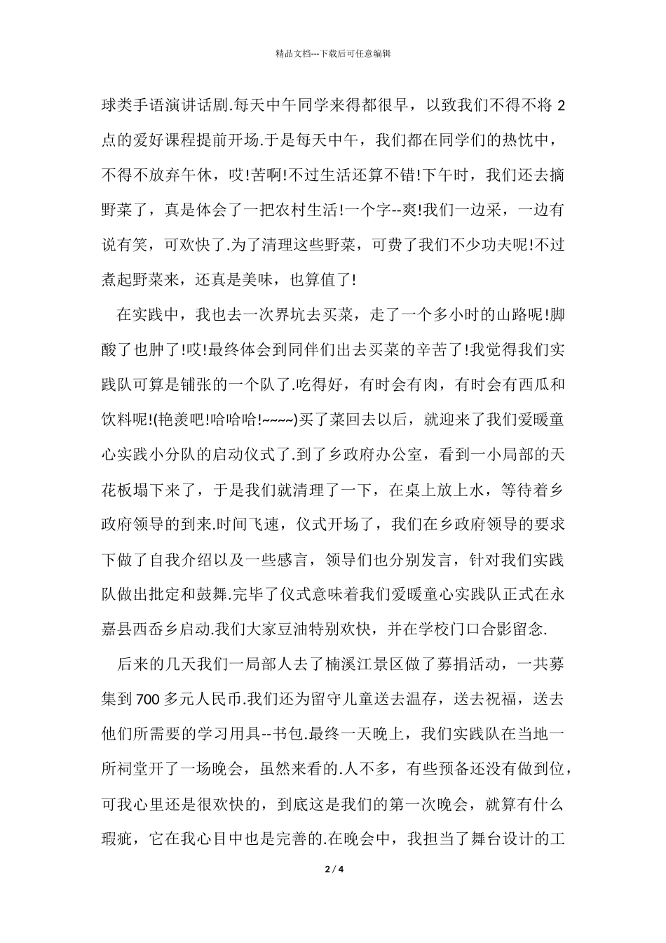 17支教社会实践实习报告_第2页