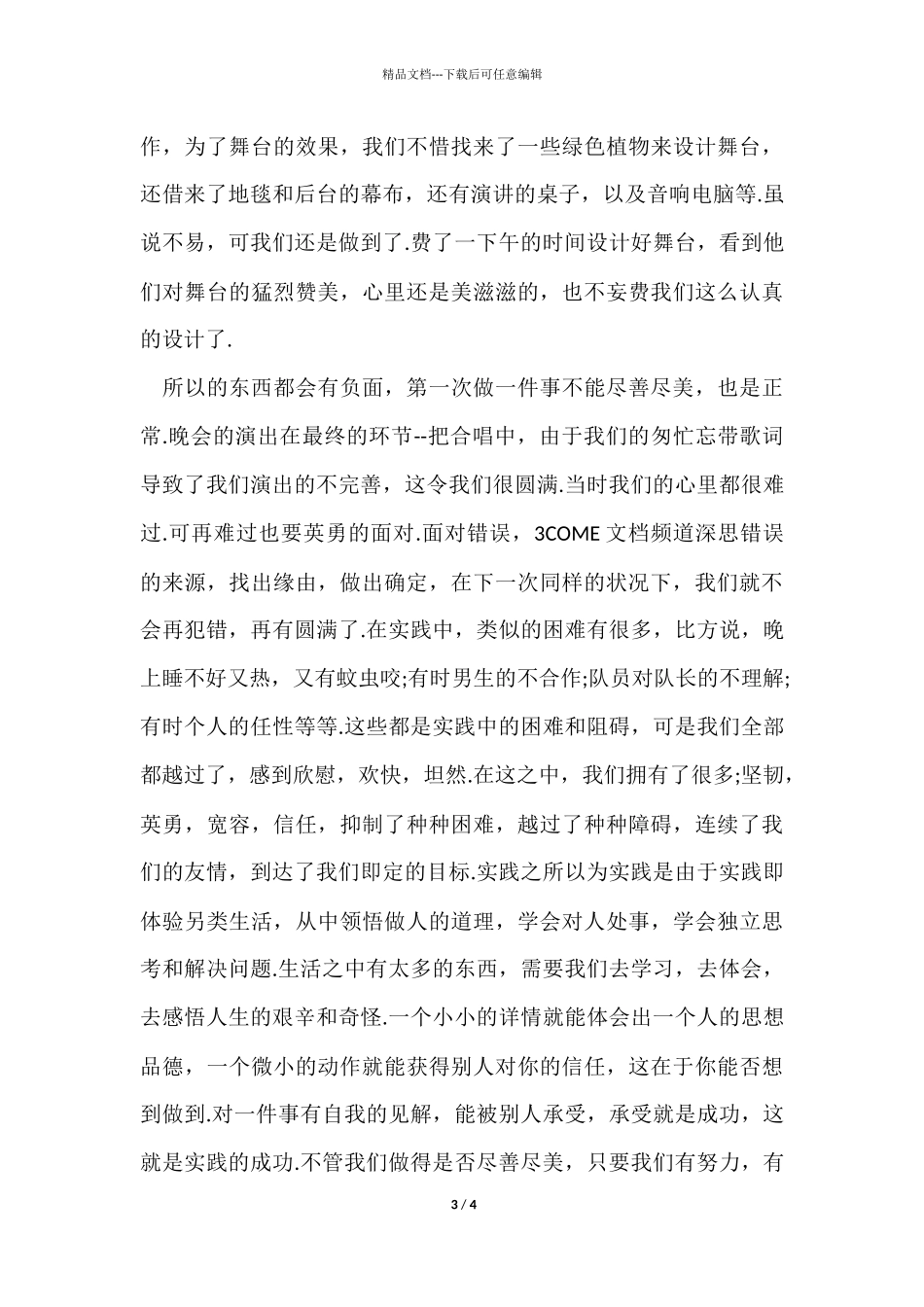 17支教社会实践实习报告_第3页