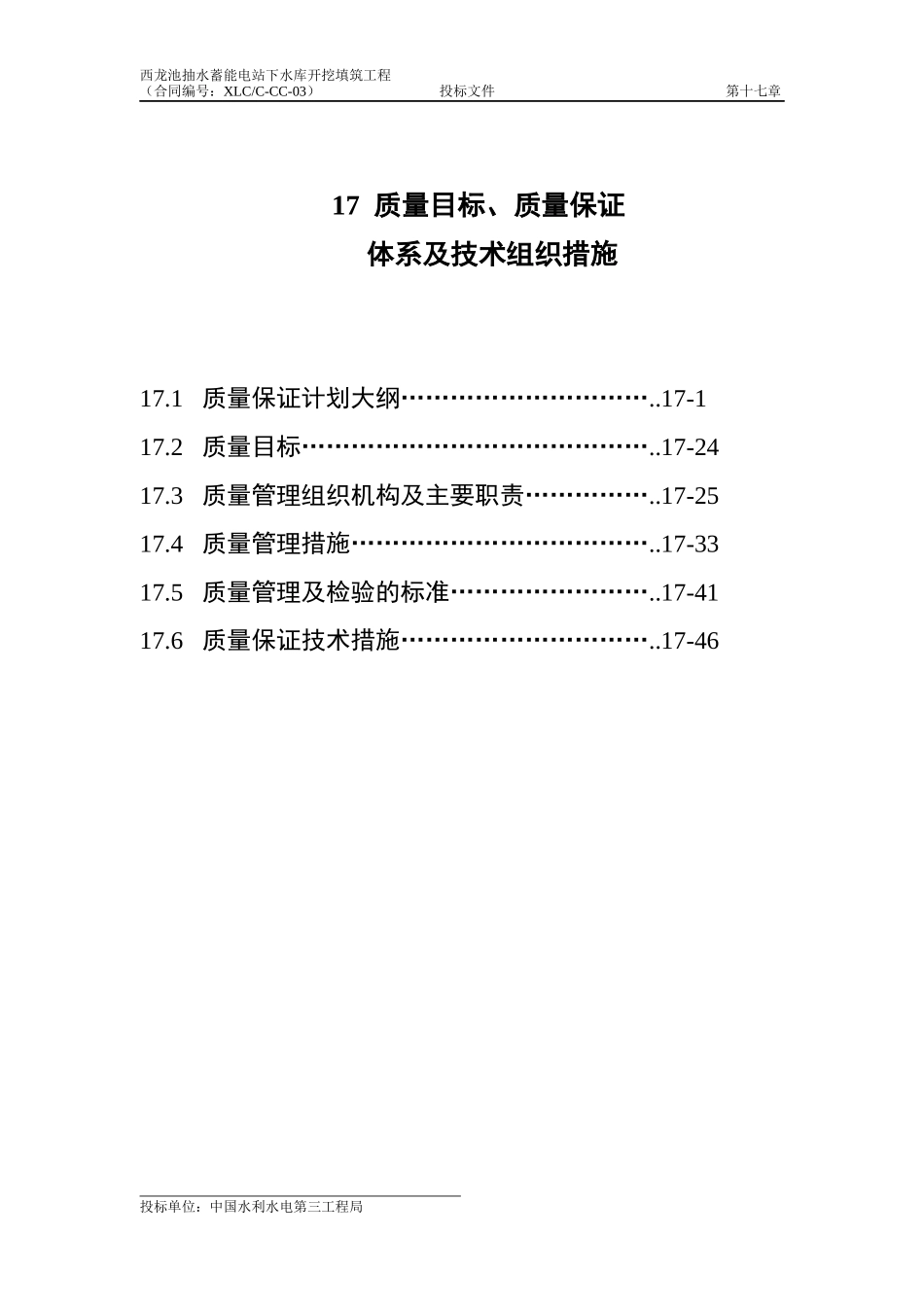 17质量保证大纲_第1页