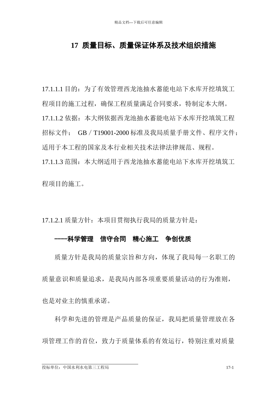 17质量保证大纲_第2页
