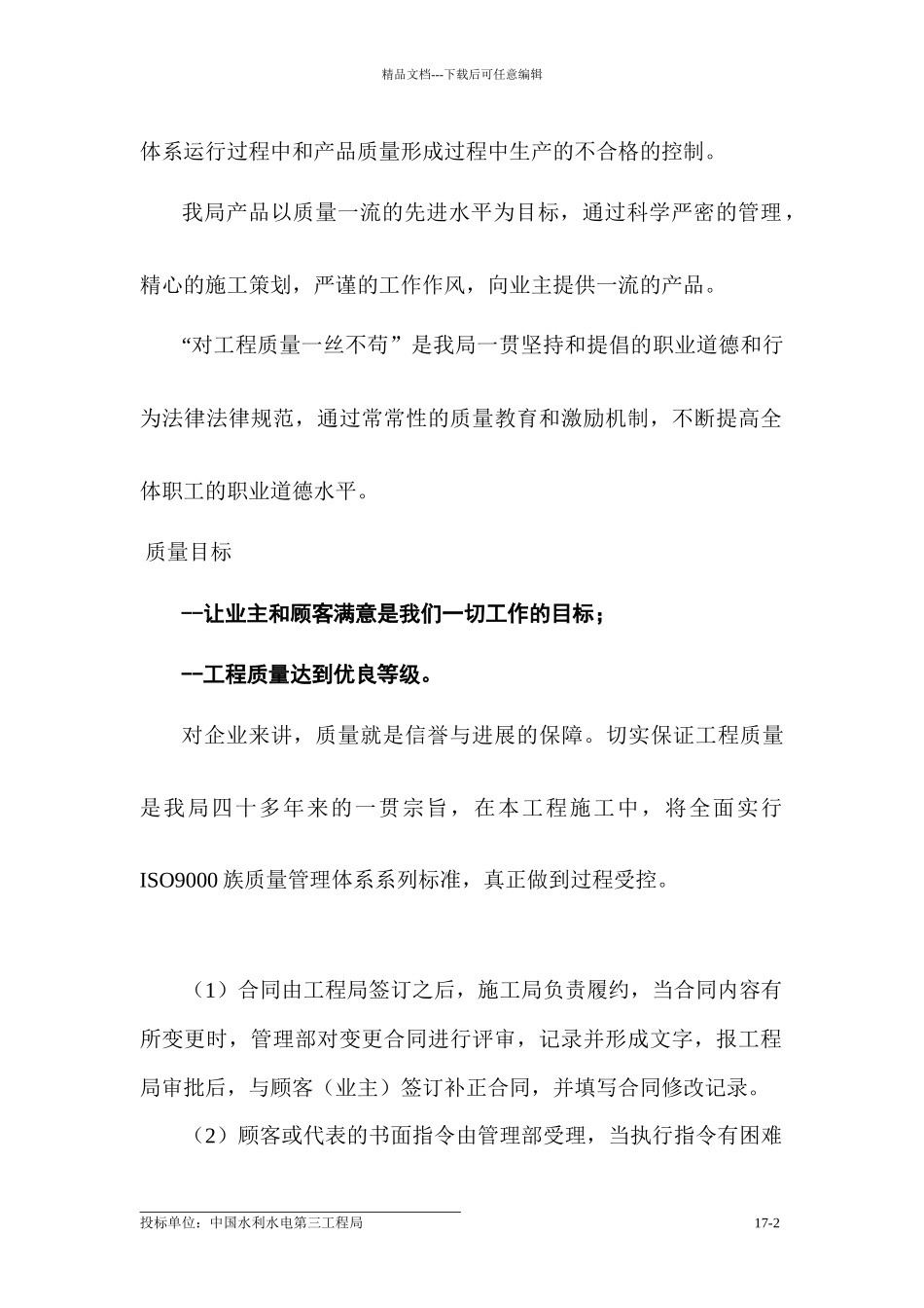 17质量保证大纲_第3页