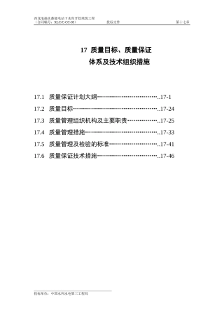 17质量保证大纲